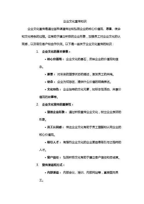 企业文化宣传知识
