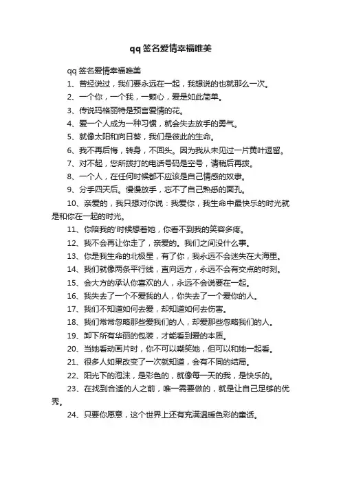 qq签名爱情幸福唯美
