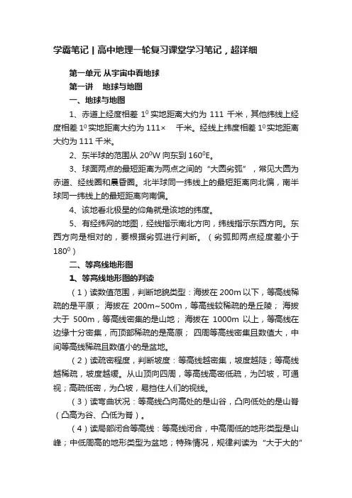 学霸笔记丨高中地理一轮复习课堂学习笔记，超详细