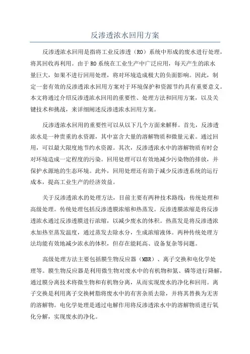 反渗透浓水回用方案