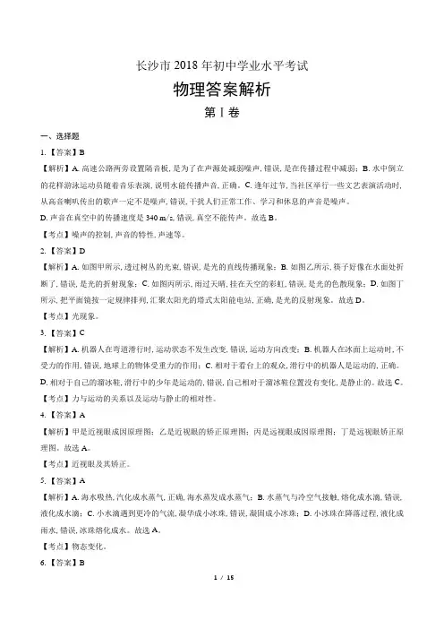 2018年湖南省长沙市中考物理试卷-答案