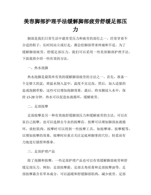 美容脚部护理手法缓解脚部疲劳舒缓足部压力