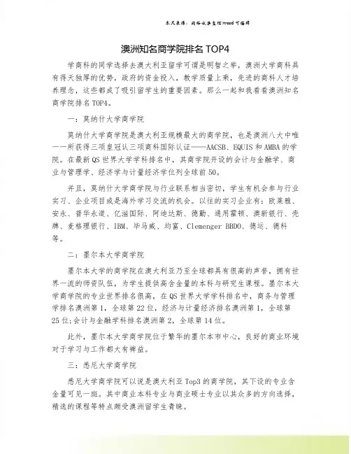 澳洲知名商学院排名TOP4