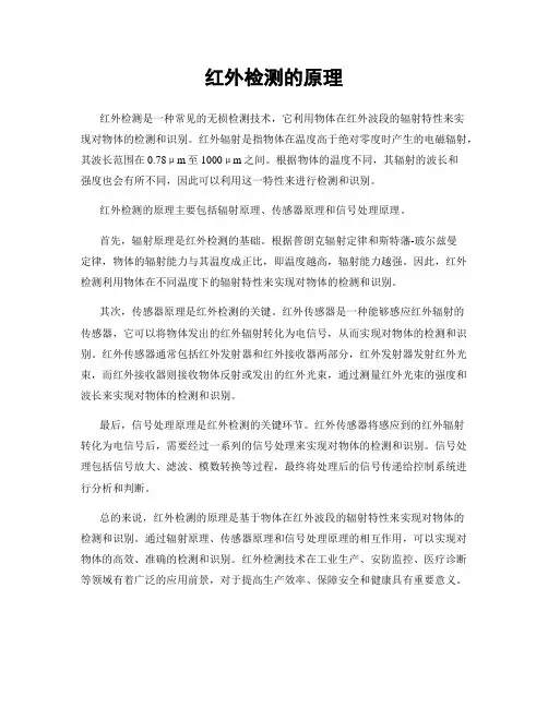 红外检测的原理