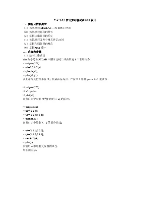 matlab的可视化和GUI设计