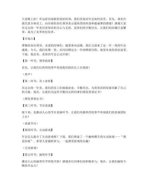 美容店年会主持稿