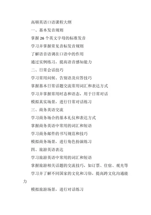 高顿 英语口语