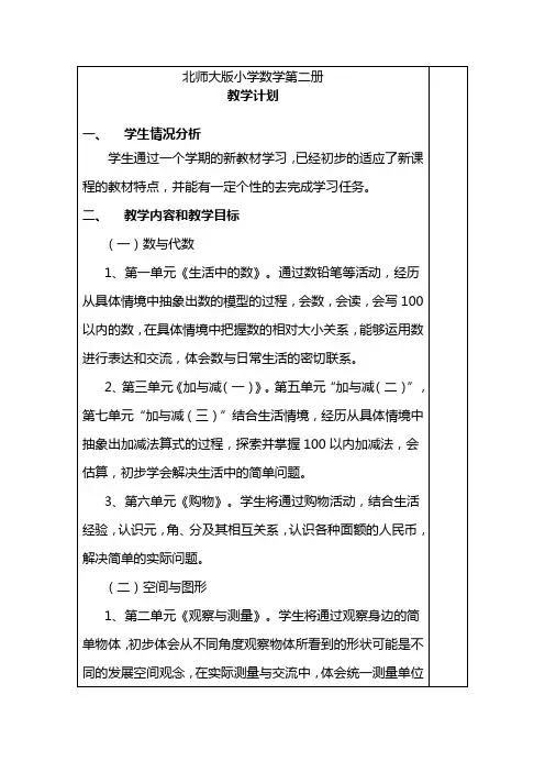 小学一年级下册北师大版数学全册完整教案及教学设计