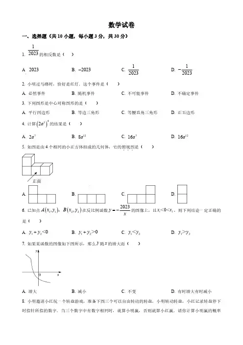 2023年湖北省武汉市江南六校九年级下学期3月调考数学试卷(原卷版)