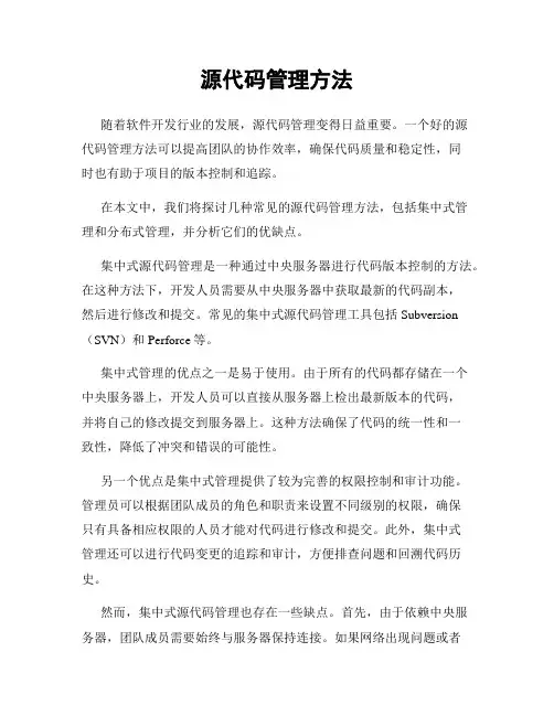源代码管理方法