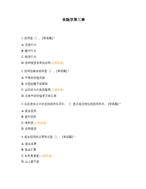 金融学第三章