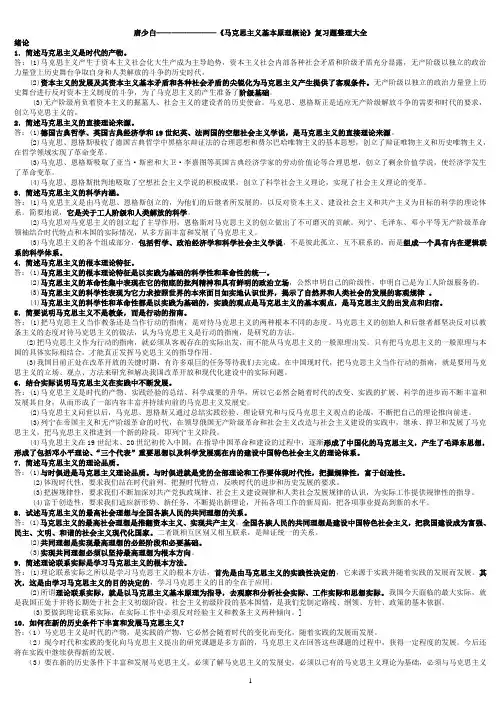 马克思主义基本原理概论考试复习题大全(含提纲,简答、论述题)