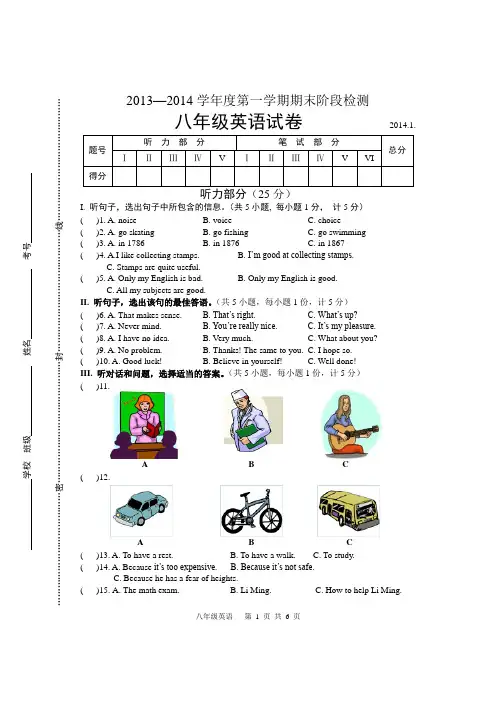 唐山市区2013-2014 八年级英语期末考试试题答案