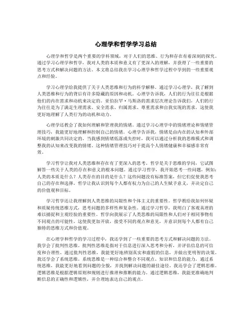 心理学和哲学学习总结