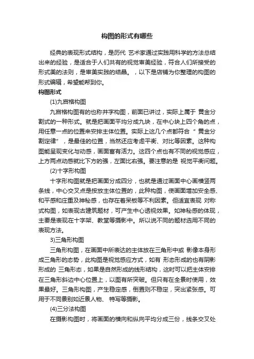 构图的形式有哪些