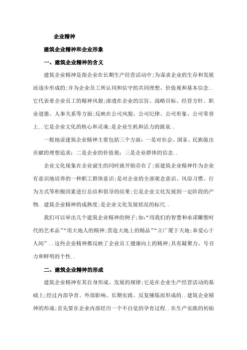建筑企业精神和企业形象