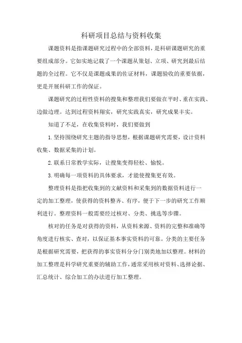 科研项目总结与资料收集