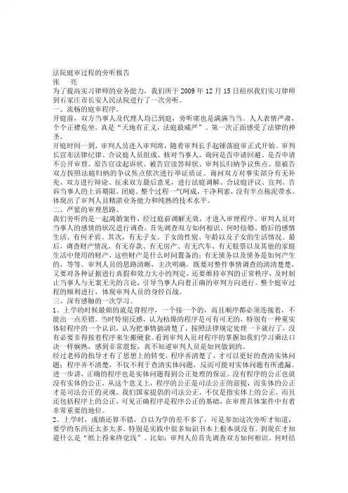 法院庭审过程的旁听报告