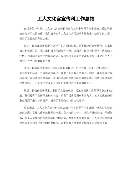工人文化宫宣传科工作总结