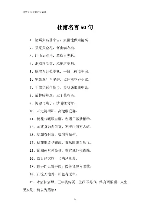 杜甫名言50句