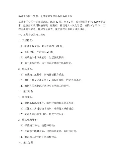 基础工程施工实例