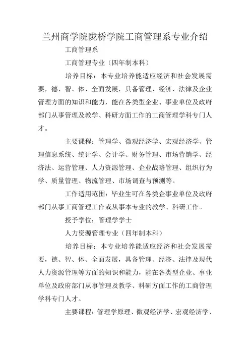 兰州商学院陇桥学院工商管理系专业介绍