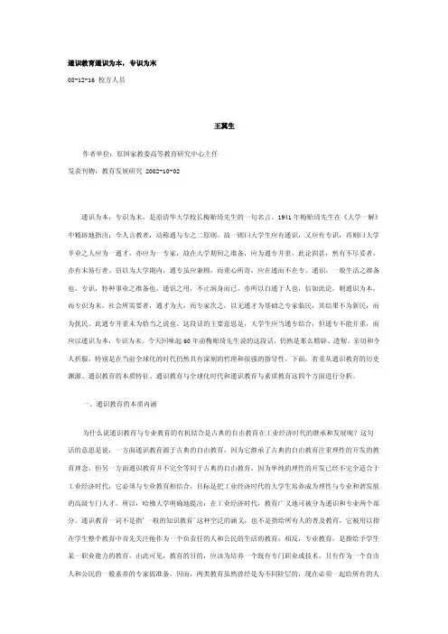 通识教育通识为本,专识为末