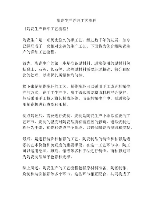 陶瓷生产详细工艺流程