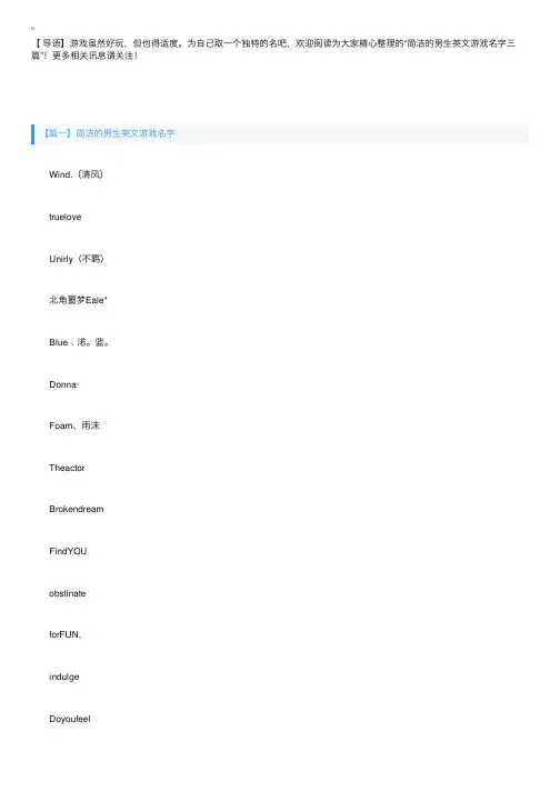 简洁的男生英文游戏名字三篇