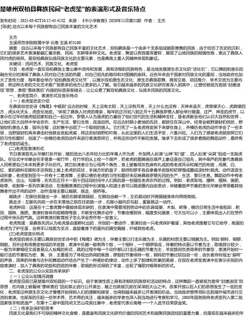 楚雄州双柏县彝族民间“老虎笙”的表演形式及音乐特点