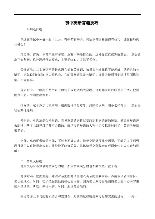 初中英语答题技巧