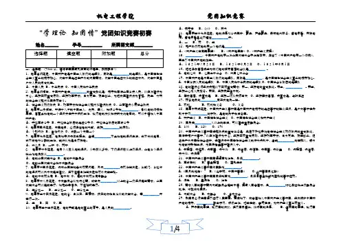 党团知识竞赛试题