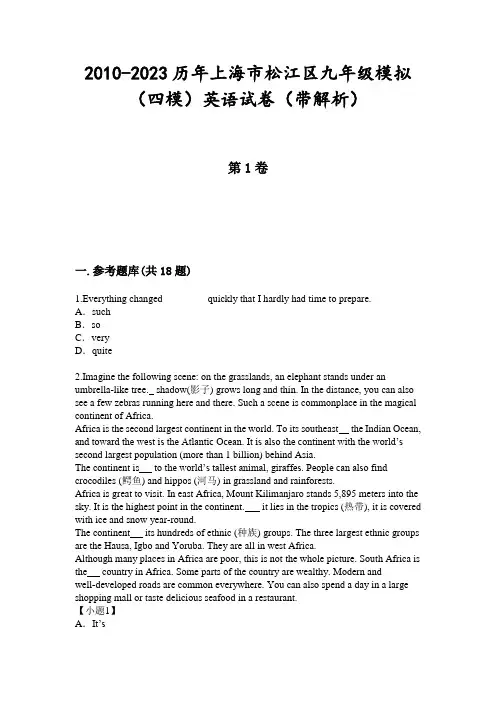 2010-2023历年上海市松江区九年级模拟(四模)英语试卷(带解析)