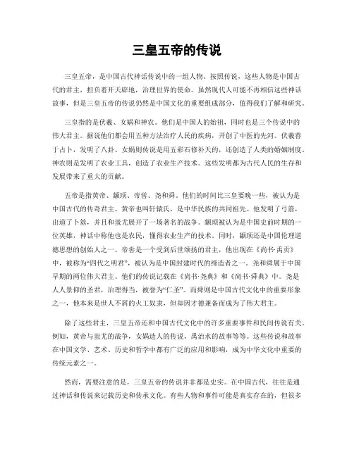三皇五帝的传说