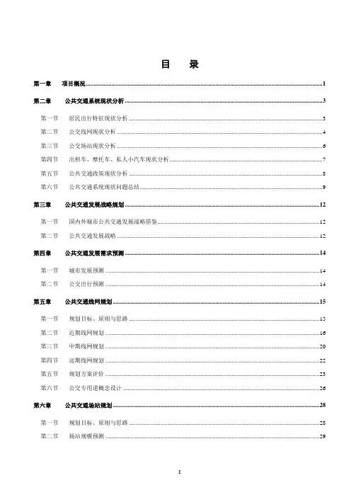 河源市公共交通规划(2011-2030)