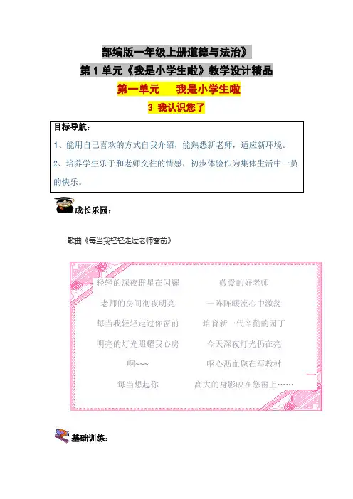部编版一年级上册《道德与法治》第1单元《我是小学生啦》教学设计精品