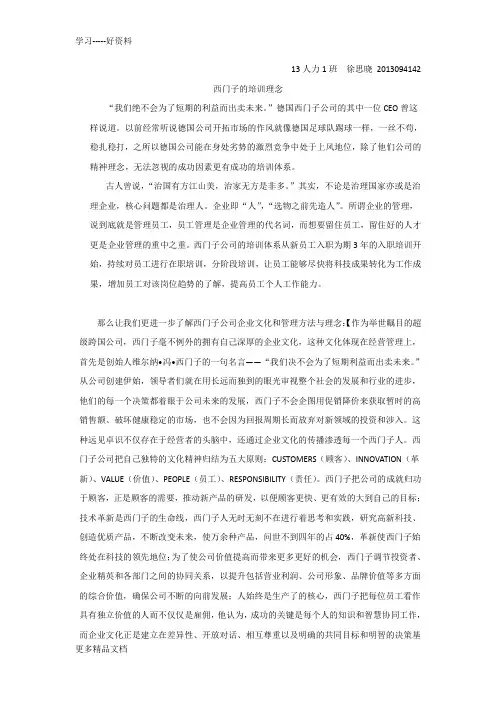 西门子的培训理念上课讲义