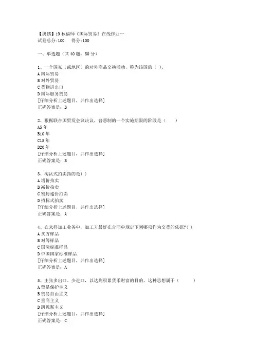 19秋福师《国际贸易》在线作业一[3]答案