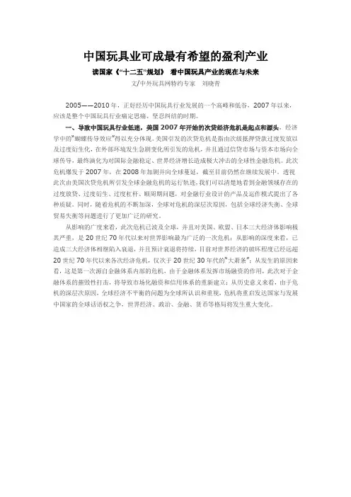 读国家《“十二五”规划》 看中国玩具产业的现在与未来