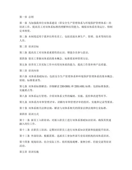双体系建设培训管理制度