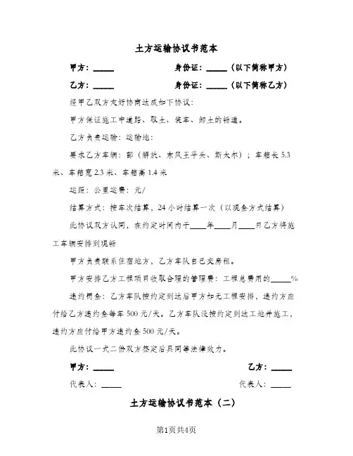 土方运输协议书范本(3篇)