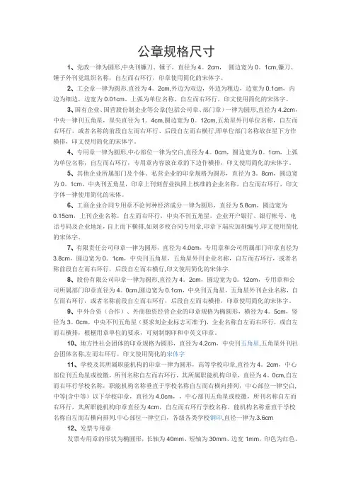 各种公章规格