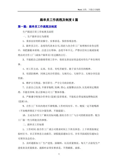 跟单员工作流程及制度5篇