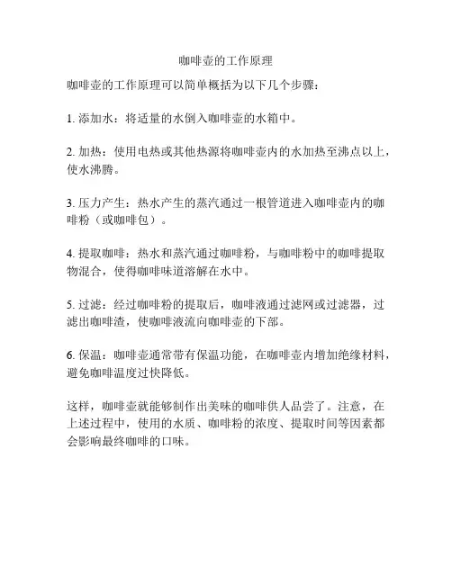 咖啡壶的工作原理