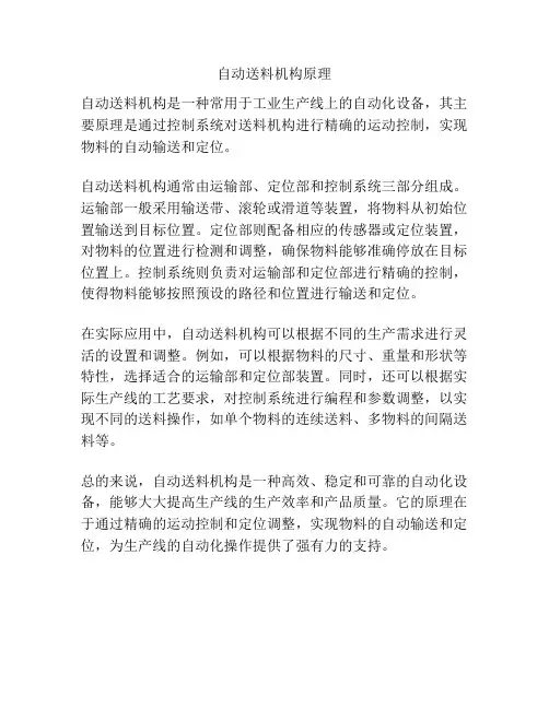 自动送料机构原理