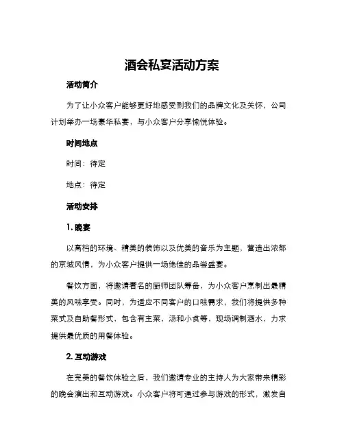 酒会私宴活动方案