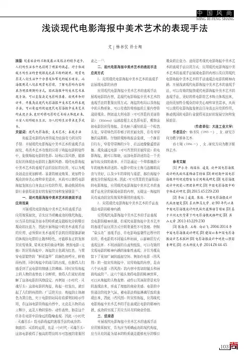 浅谈现代电影海报中美术艺术的表现手法