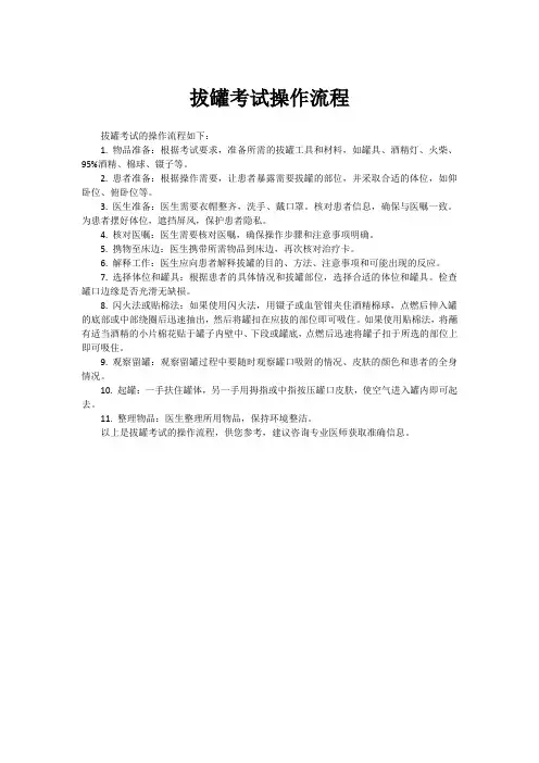 拔罐考试操作流程