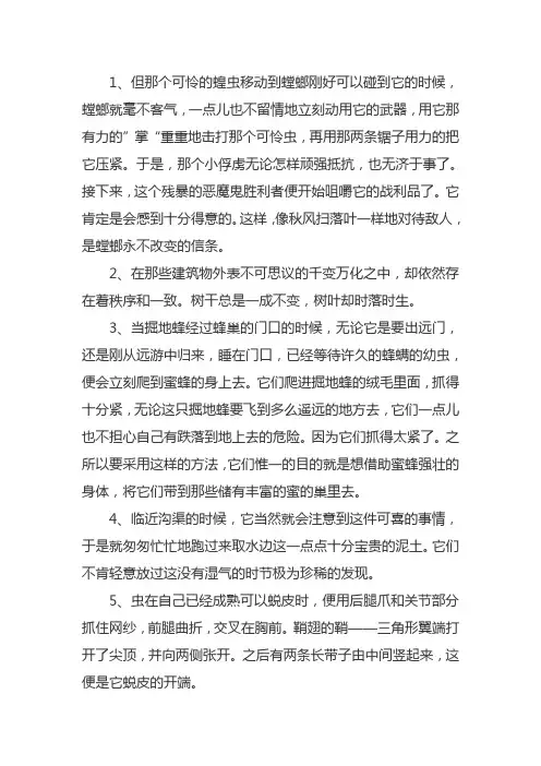 《昆虫记》30个精彩语段摘抄