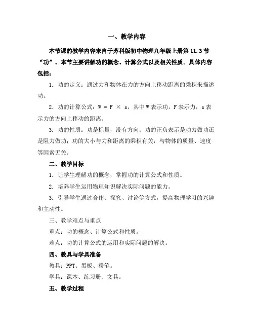 苏科版初中物理九年级上册11.3功学案